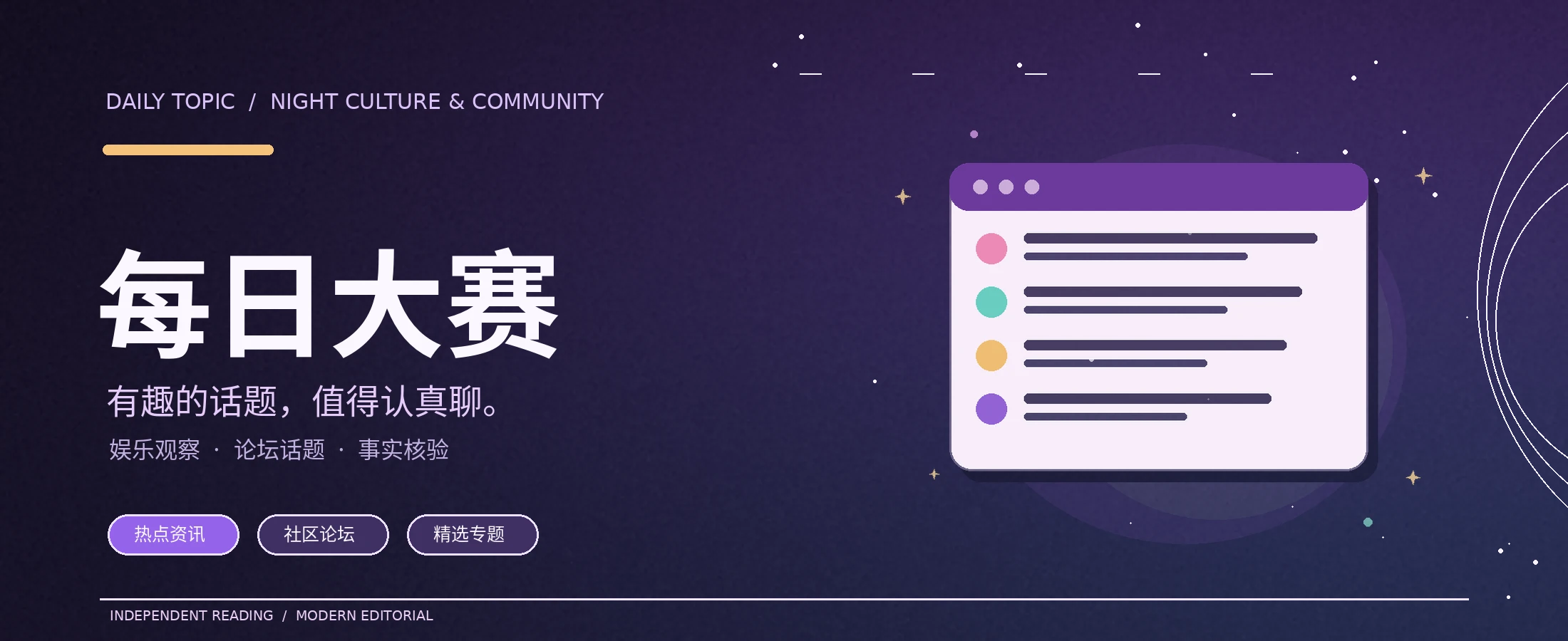 每日大赛黑紫夜谈主题横幅