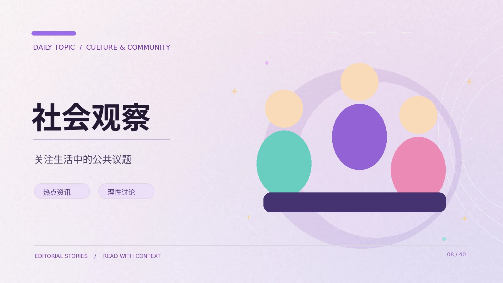 社会观察