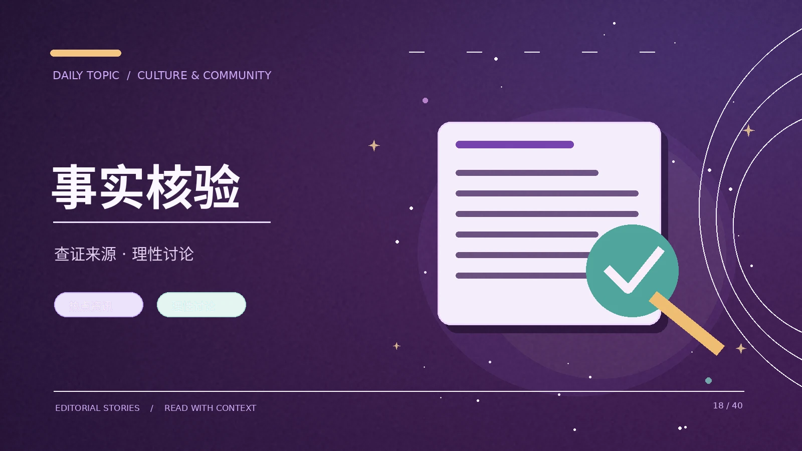 截图可以证明什么:社交媒体信息核对入门